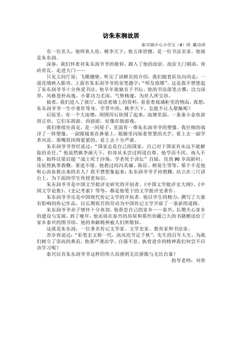 访朱东润故居