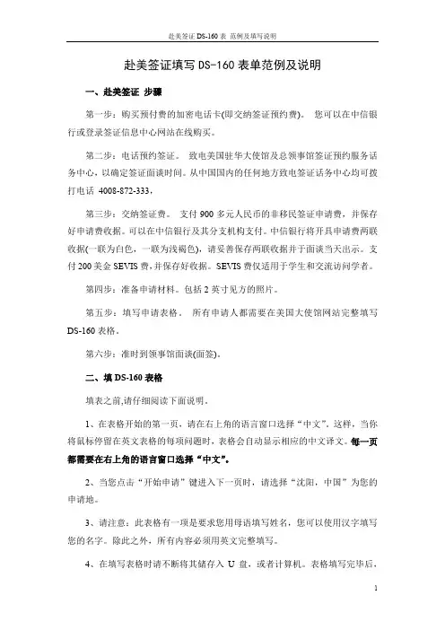 赴美签证DS-160表 范例及填写说明
