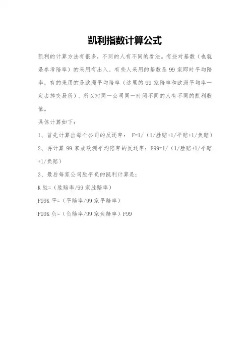 凯利指数计算公式