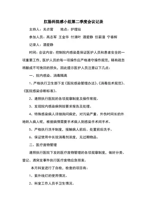 院感小组第二季度会议记录