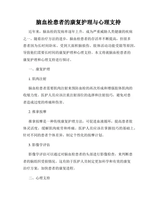 脑血栓患者的康复护理与心理支持