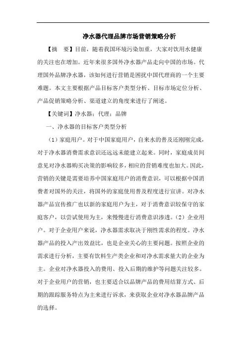 净水器代理品牌市场营销策略分析