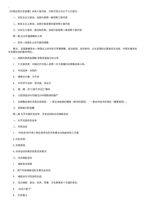 考研政治要点归纳之近代史纲要