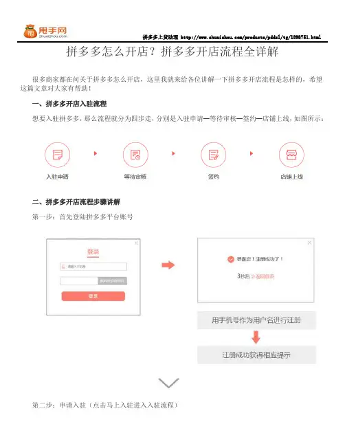 拼多多怎么开店？拼多多开店流程全详解