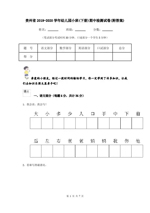 贵州省2019-2020学年幼儿园小班(下册)期中检测试卷(附答案)
