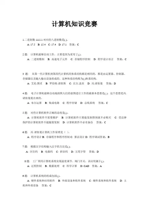 计算机知识竞赛