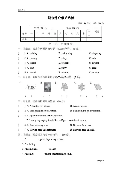 2023春外研版六年级英语下册 典中点  期末综合素质达标
