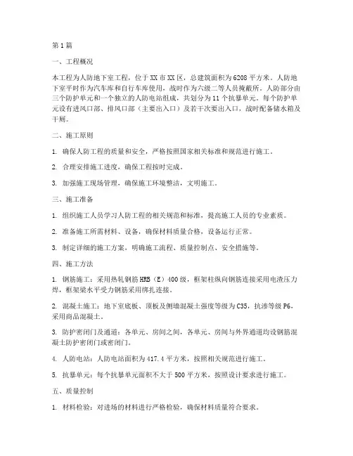 人防工程专项施工方案(3篇)