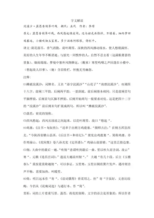 浣溪沙 李璟