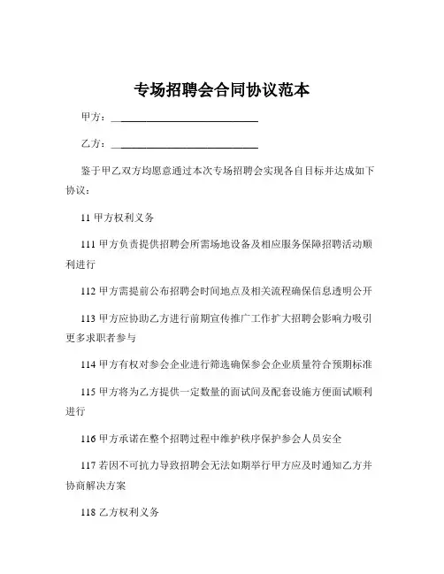 专场招聘会合同协议范本