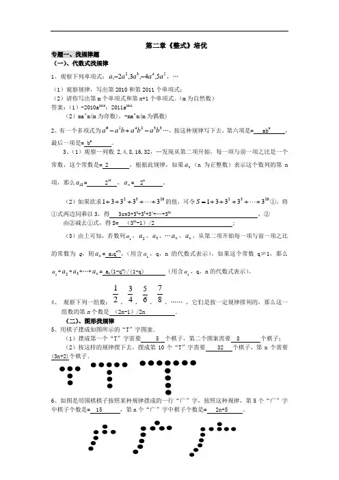 整式培优拓展题[含答案解析]