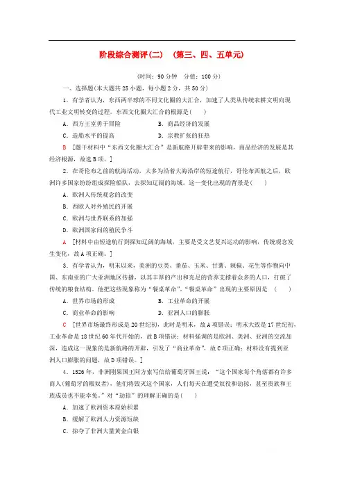 2019-2020学年高中历史人教版必修《中外历史纲要》下册阶段综合测评2