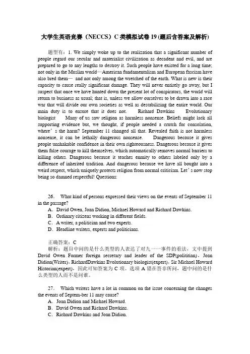 大学生英语竞赛(NECCS)C类模拟试卷19(题后含答案及解析)