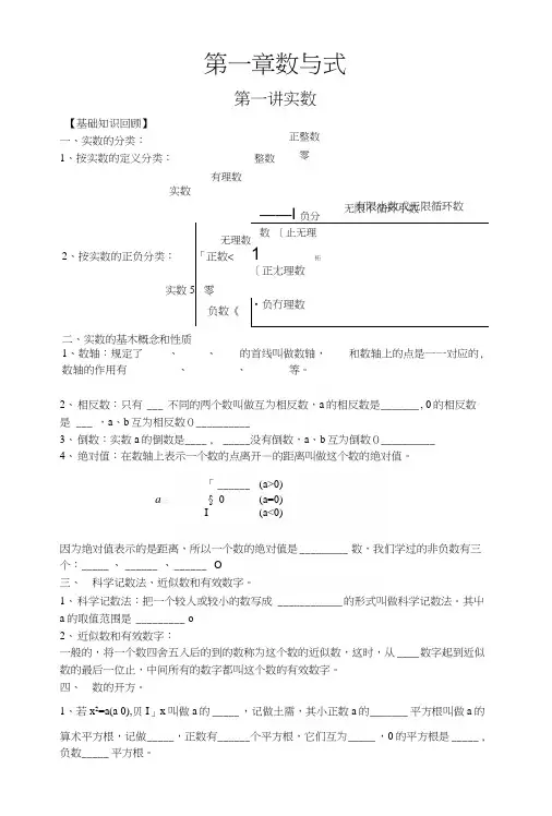 初三复习专题数与式第一讲：实数及运算.docx