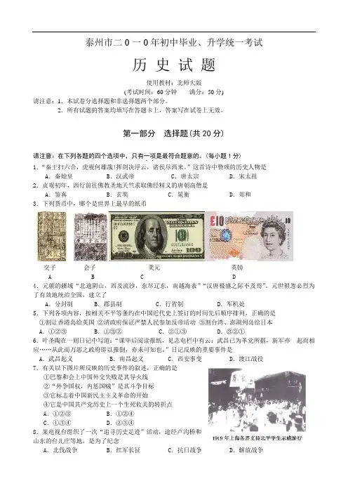 2010年江苏泰州市中考历史试题(word版,答案)