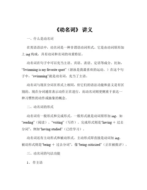 《动名词》 讲义