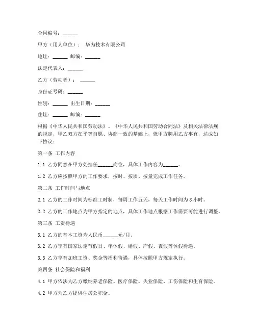 华为的员工合同