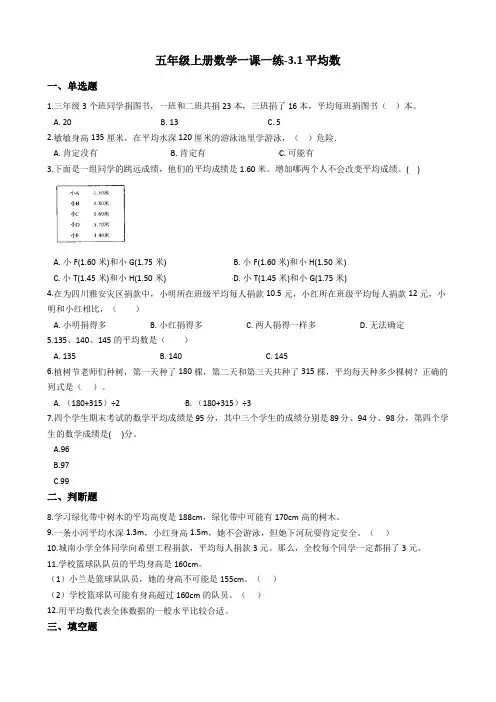 【沪教版五年制】五年级上册一课一练-31平均数 (含答案)