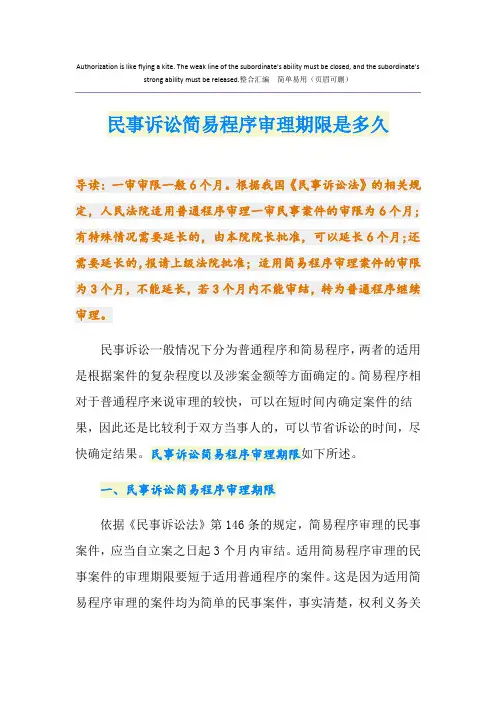 民事诉讼简易程序审理期限是多久