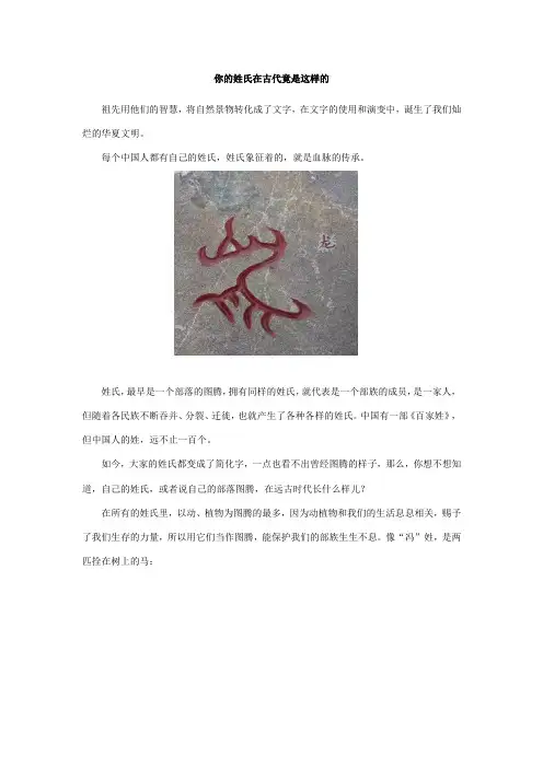 你的姓氏在古代竟是这样的