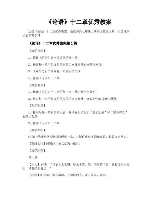《论语》十二章优秀教案