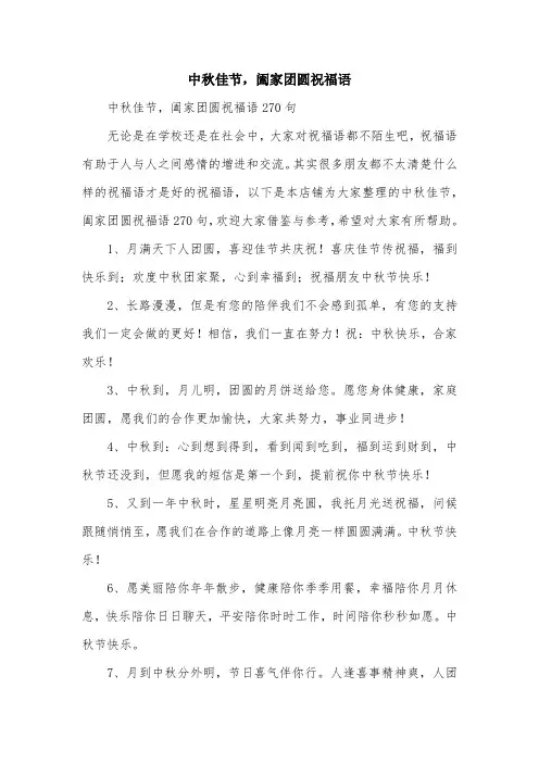 中秋佳节,阖家团圆祝福语