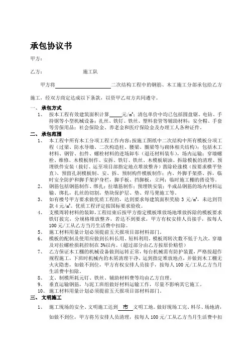 二次结构钢筋、木工施工协议书