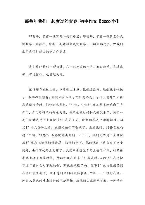 那些年我们一起度过的青春 初中作文【2000字】