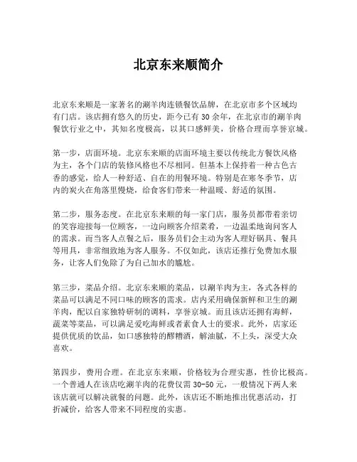 北京东来顺简介