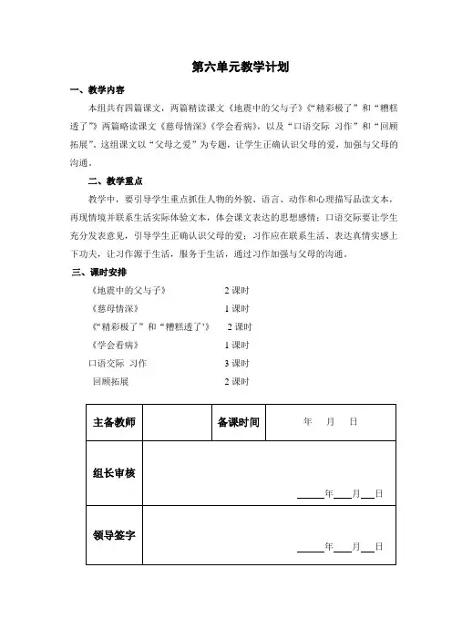 最新部编版人教版四年级语文上册六单元集体备课