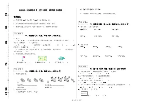 2022年二年级数学【上册】每周一练试题 附答案