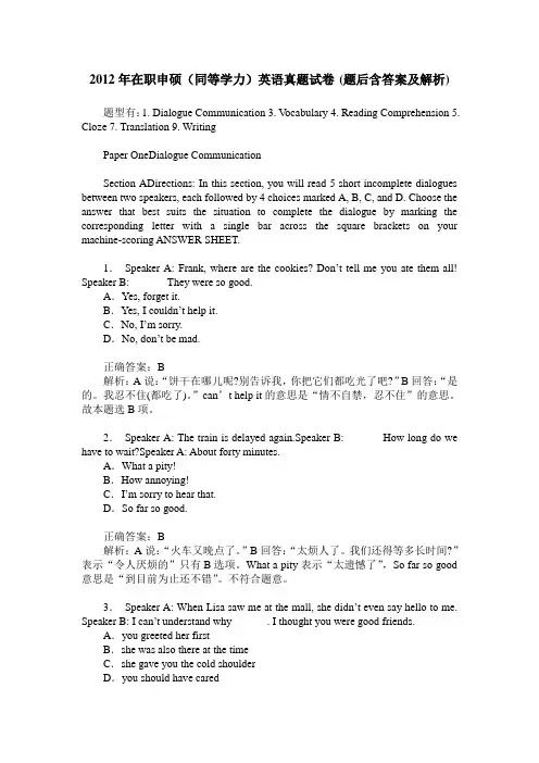 2012年在职申硕(同等学力)英语真题试卷(题后含答案及解析)