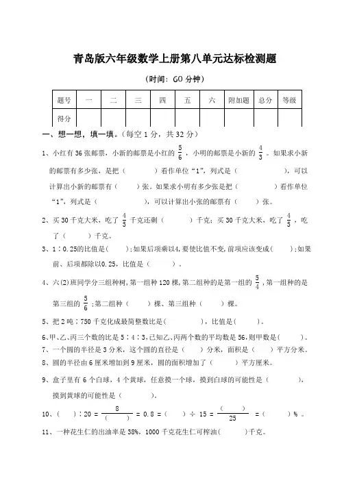 青岛版六年级数学上册第八单元试题