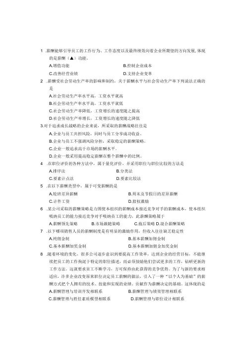 自考学习资料 薪酬管理