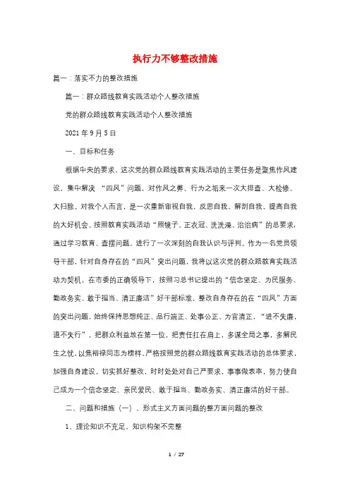 执行力不够整改措施
