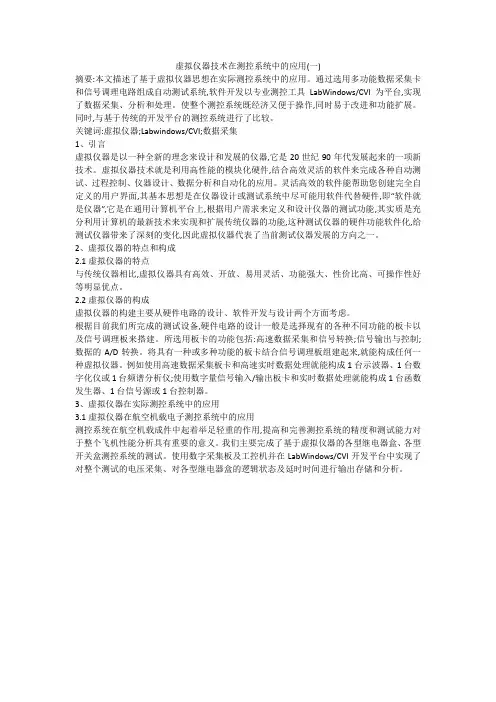 虚拟仪器技术在测控系统中的应用(一)