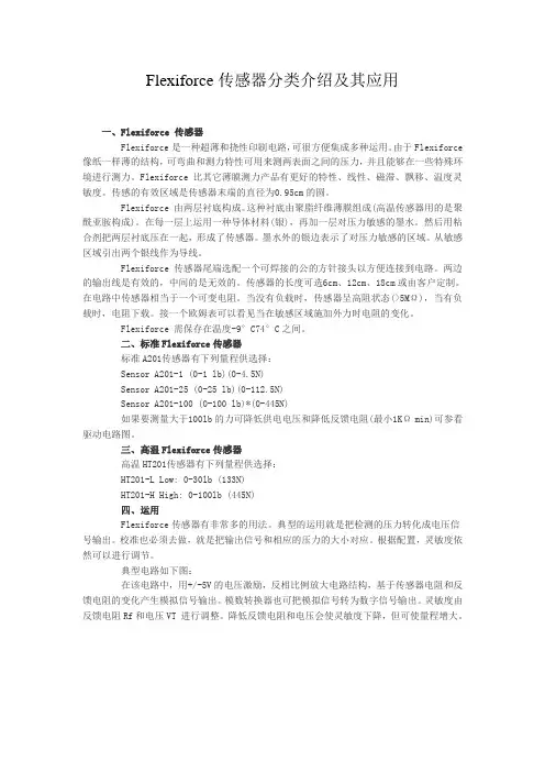Flexiforce 传感器中文技术手册