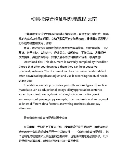 动物检疫合格证明办理流程 云南