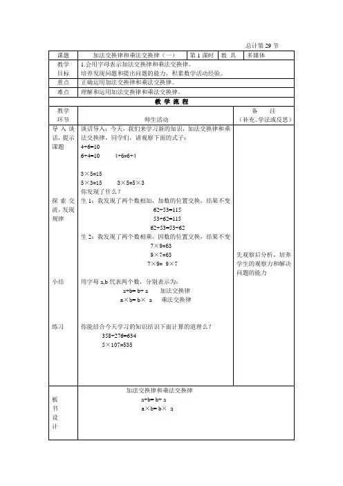 3.小学三年级第八周数学教案