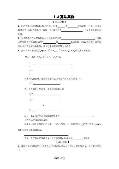 人教版高中数学必修三 第一章 算法初步1.3算法案例