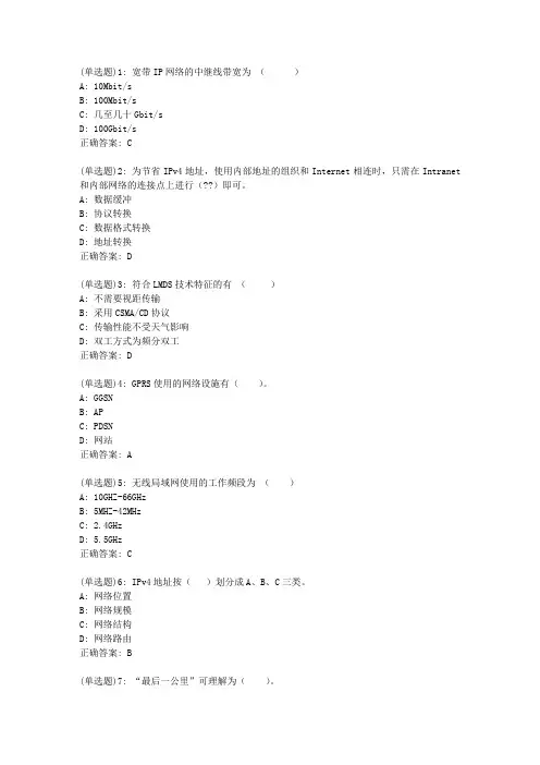北交20春《宽带接入网》在线作业一_3602答案