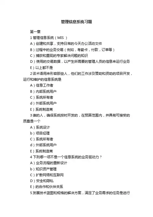 管理信息系统习题