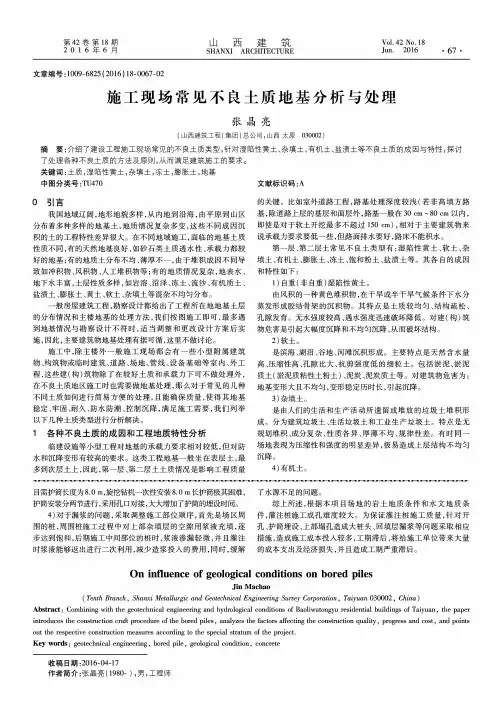 施工现场常见不良土质地基分析与处理