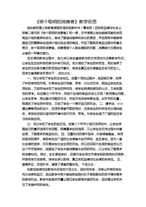 《做个聪明的消费者》教学反思 