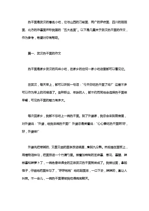 介绍武汉热干面的作文600字.doc