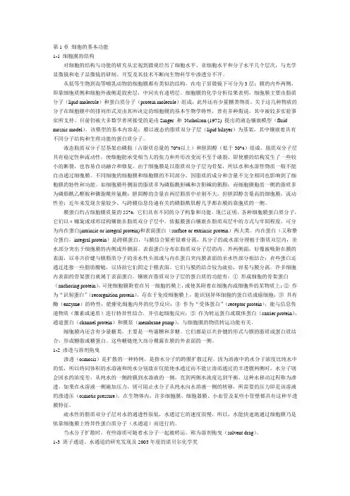 动物生理学复习重点