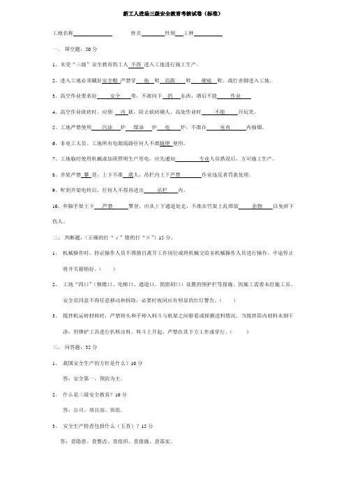(完整版)【答案】新工人进场三级安全教育考核试卷