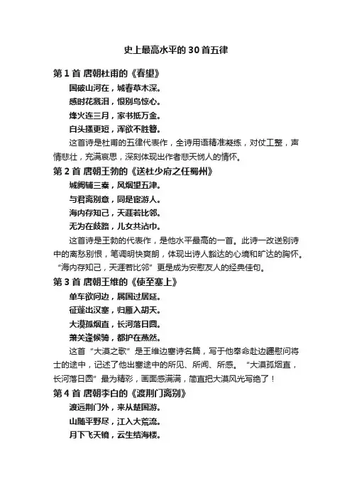 史上最高水平的30首五律