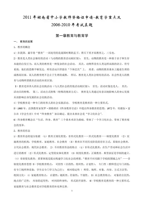 2011年湖南省中学教师资格证申请《教育学》重点及2006-2010年考试试卷与解答
