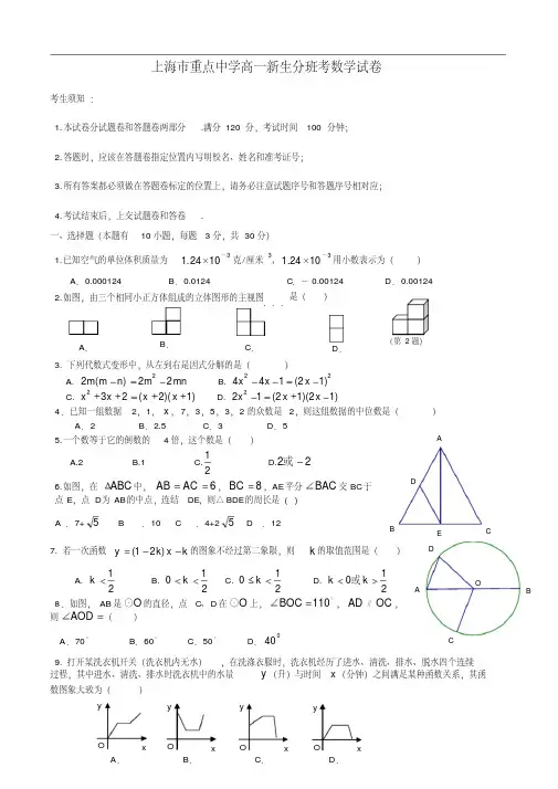 上海市重点中学高一新生分班考试数学试卷(学生版)不含答案
